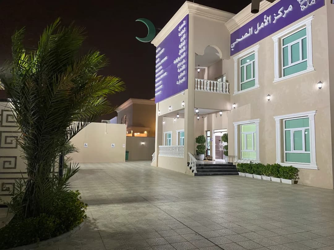 Al Amal Medical Center — General Clinics & Polyclinics in Lusail