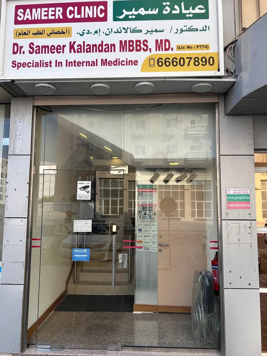 Dr.Sameer's Internal Medicine Clinic (Specialist Physician) — صورة 4