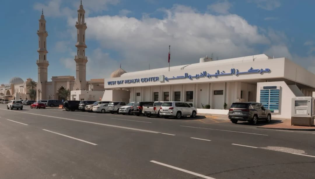 مركز الخليج الغربي الصحي — صورة 2