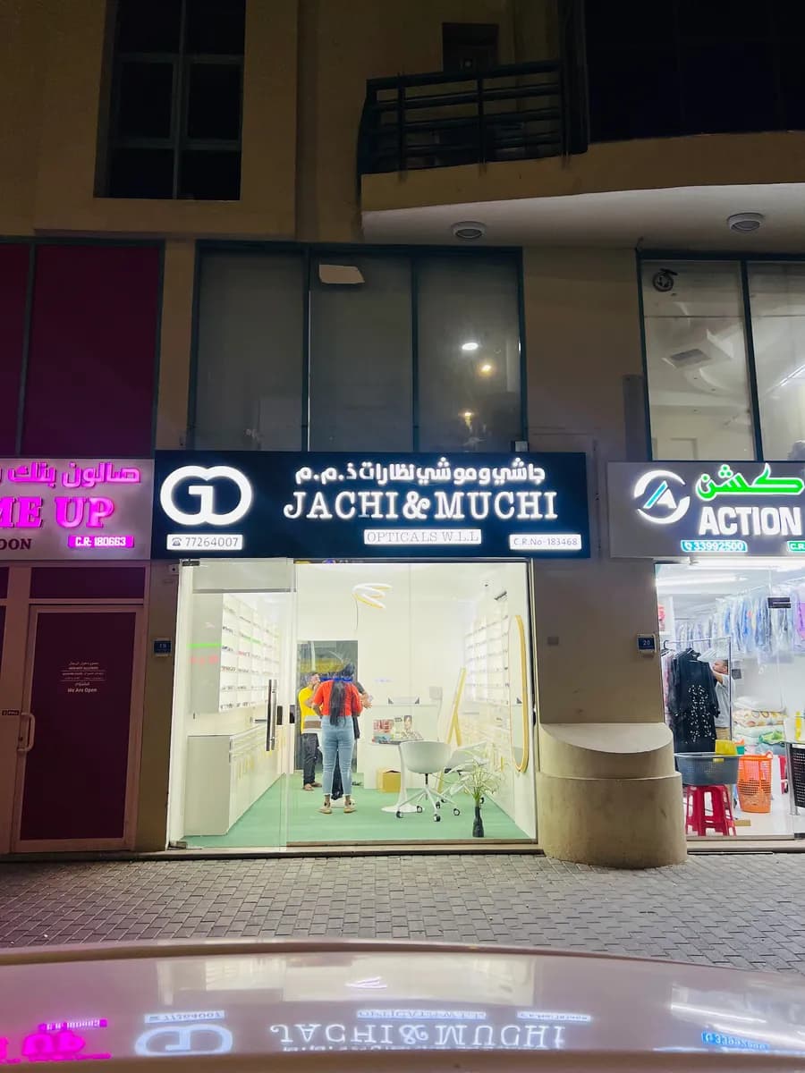 Jachi and Muchi Opticals — صورة 3