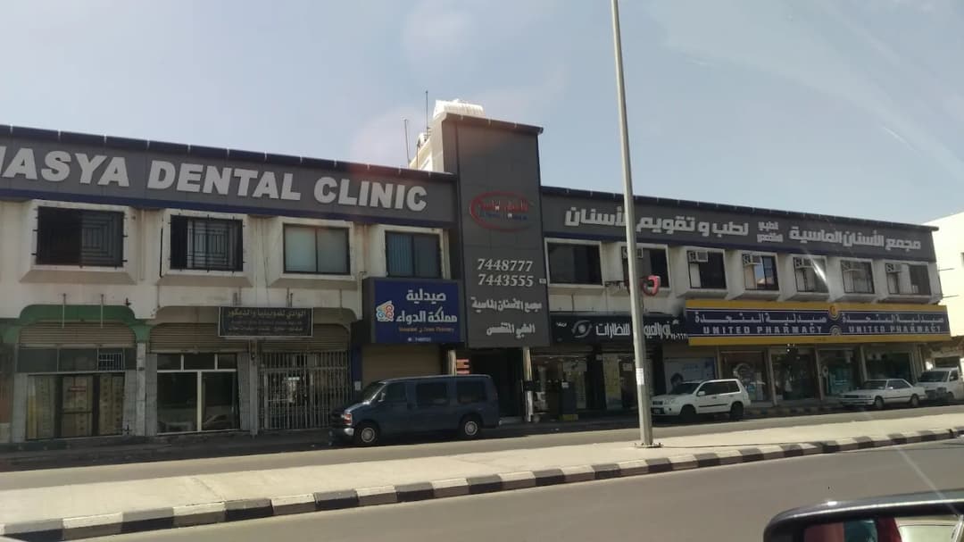 Almasia Dental Center — صورة 2