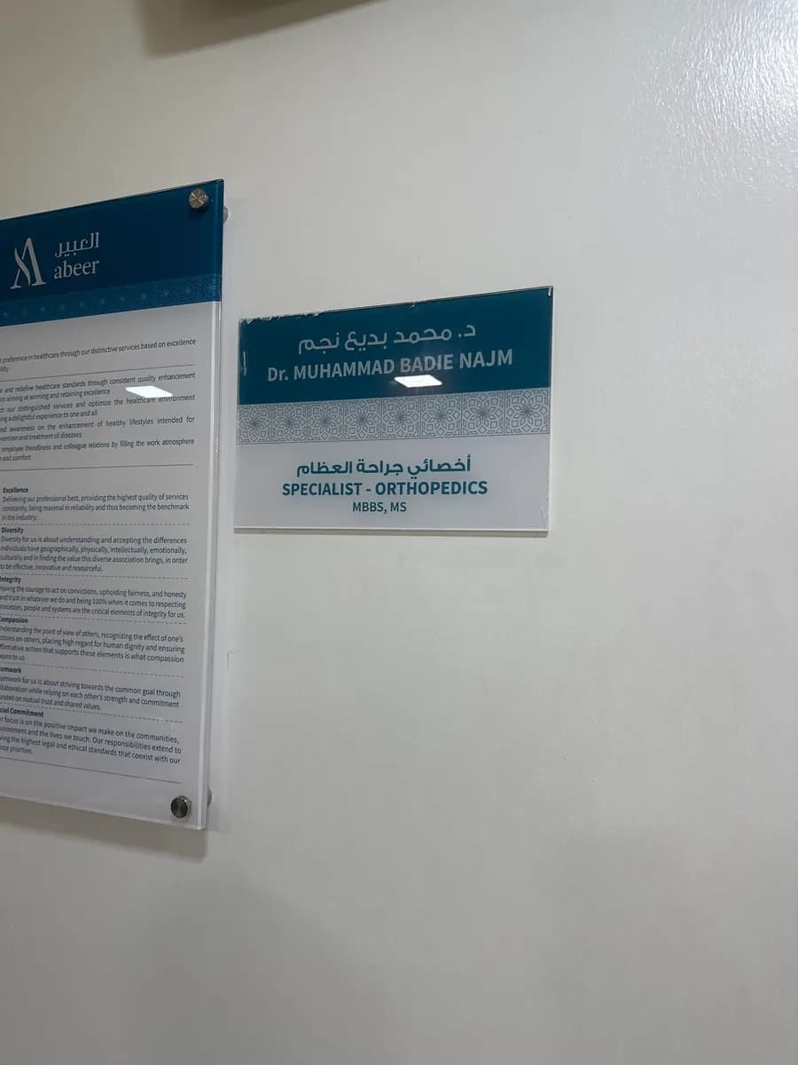 Hiba Medical Center - Unit of Abeer Group — صورة 4