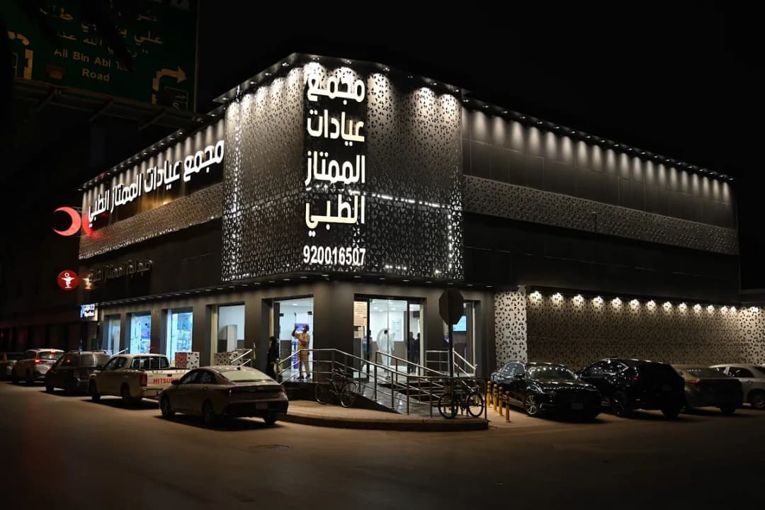 Almmtaz Medical Polyclinic