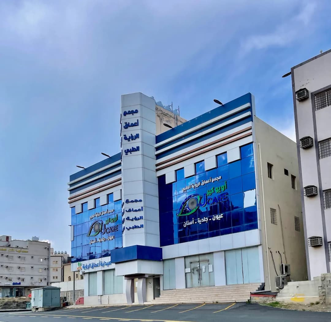 مجمع أعماق الرؤية الطبي (أويوكير) — General Clinics & Polyclinics in Abha