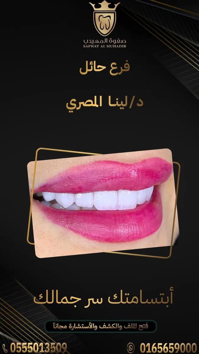 صفوة المهيدب لطب الأسنان — صورة 3
