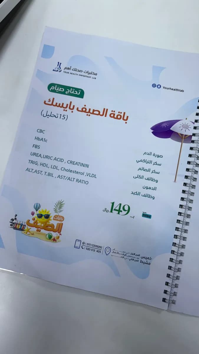 مختبرات صحتك أهم للتحاليل الطبية — صورة 8
