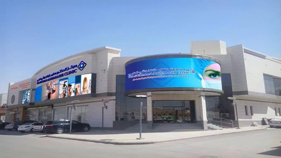 Dr Soliman Al-Kharashi Medical Center — صورة 4