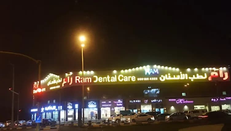 Ram Clinics | عيادات رام