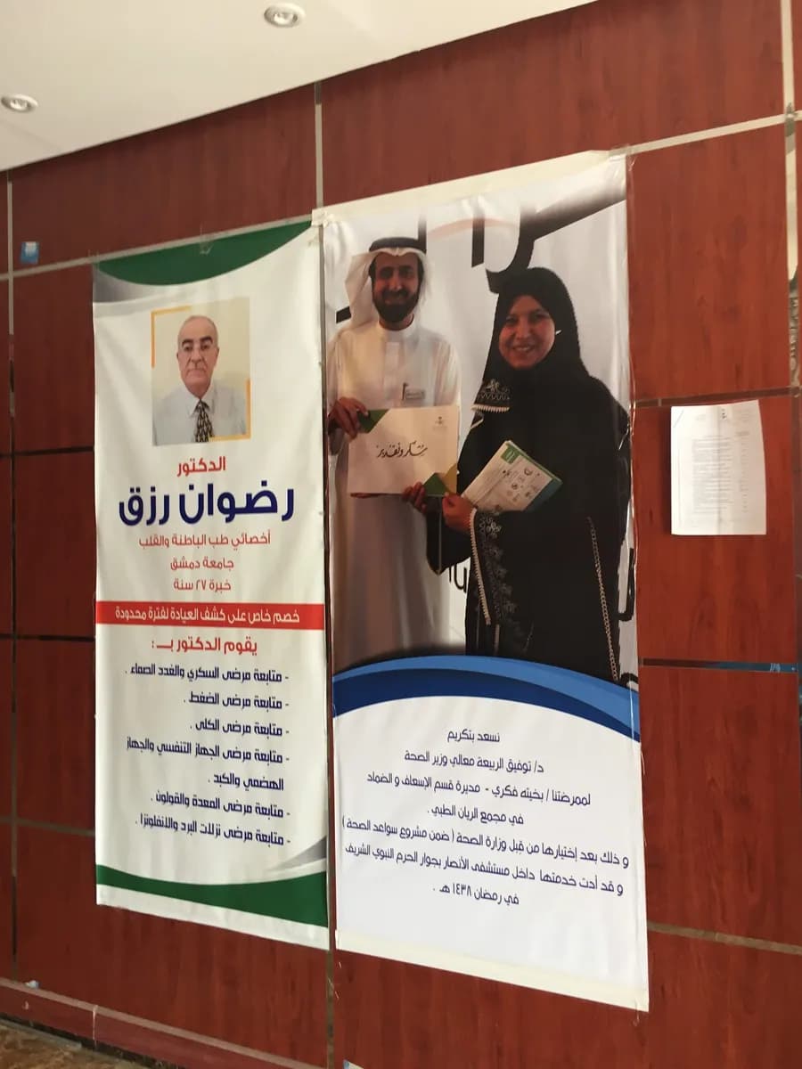 مجمع الريان الطبي — صورة 8