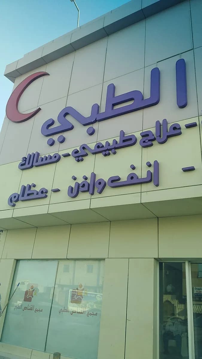 Ghana's hospital alkharj