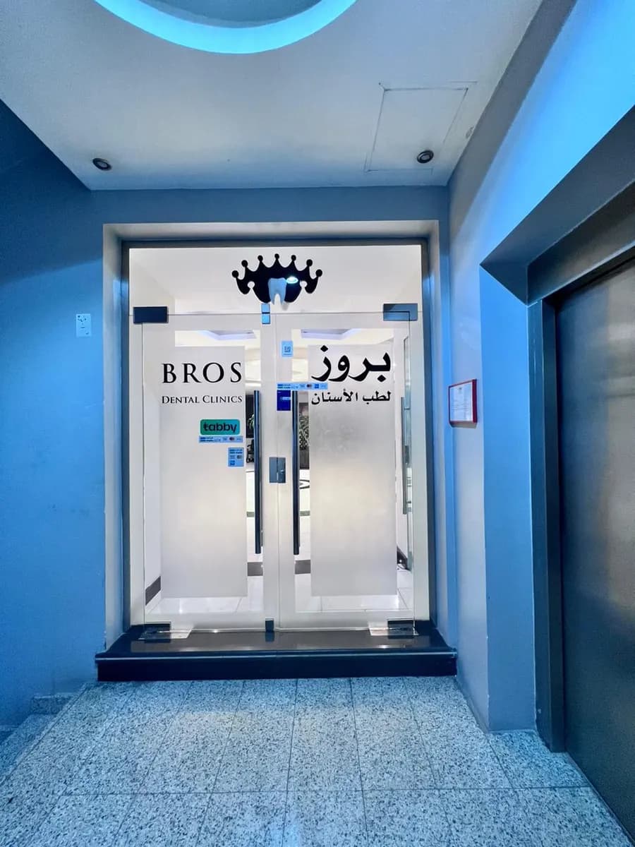 BROS Dental Clinic — صورة 4