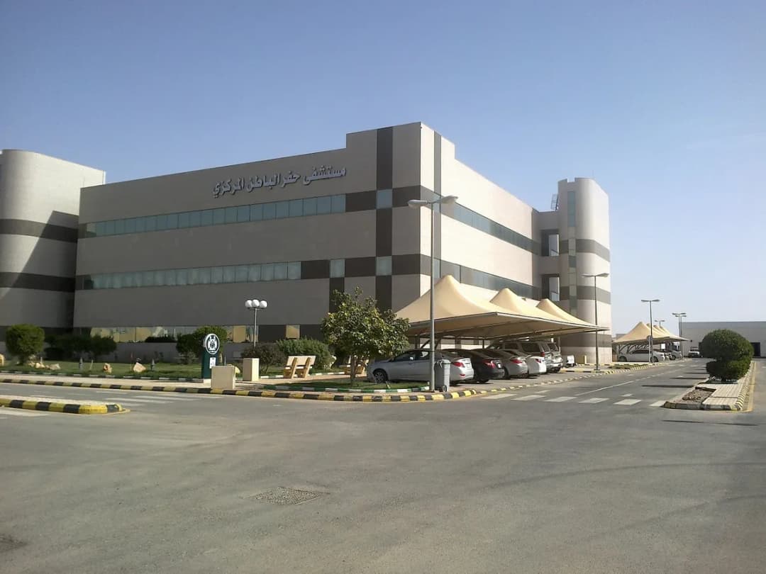 Hafar Al-Batin Central Hospital