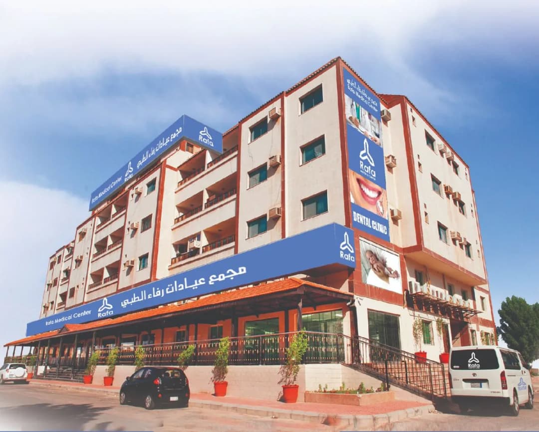شركة رفاء الطبية Rafa Medical Centre