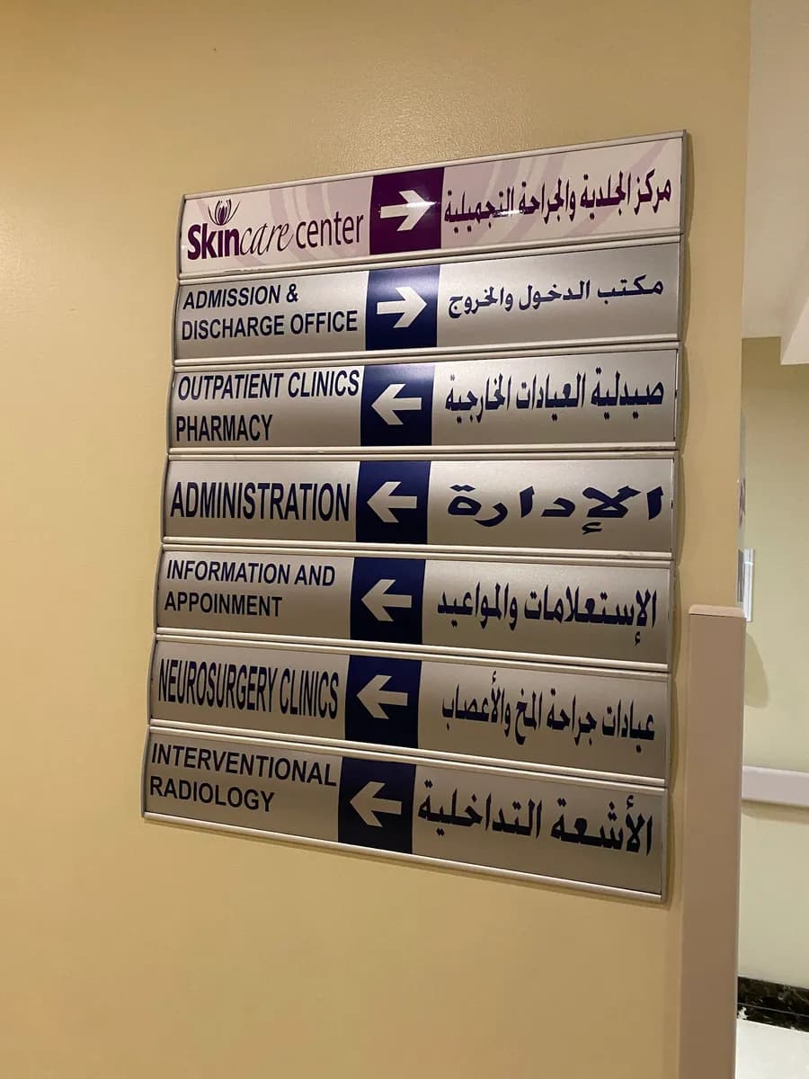 Mouwasat Hospital