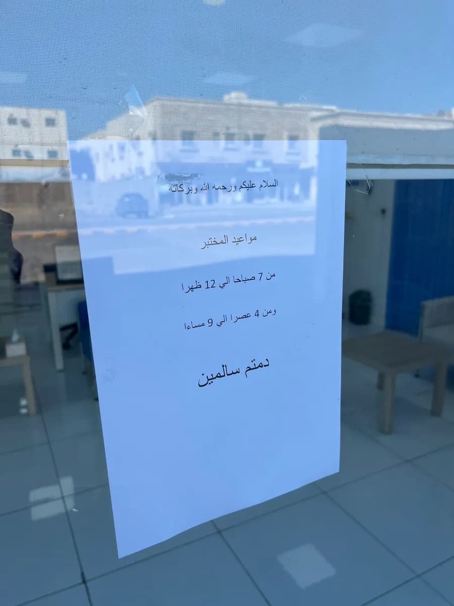 مختبر الفا الطبي — صورة 5