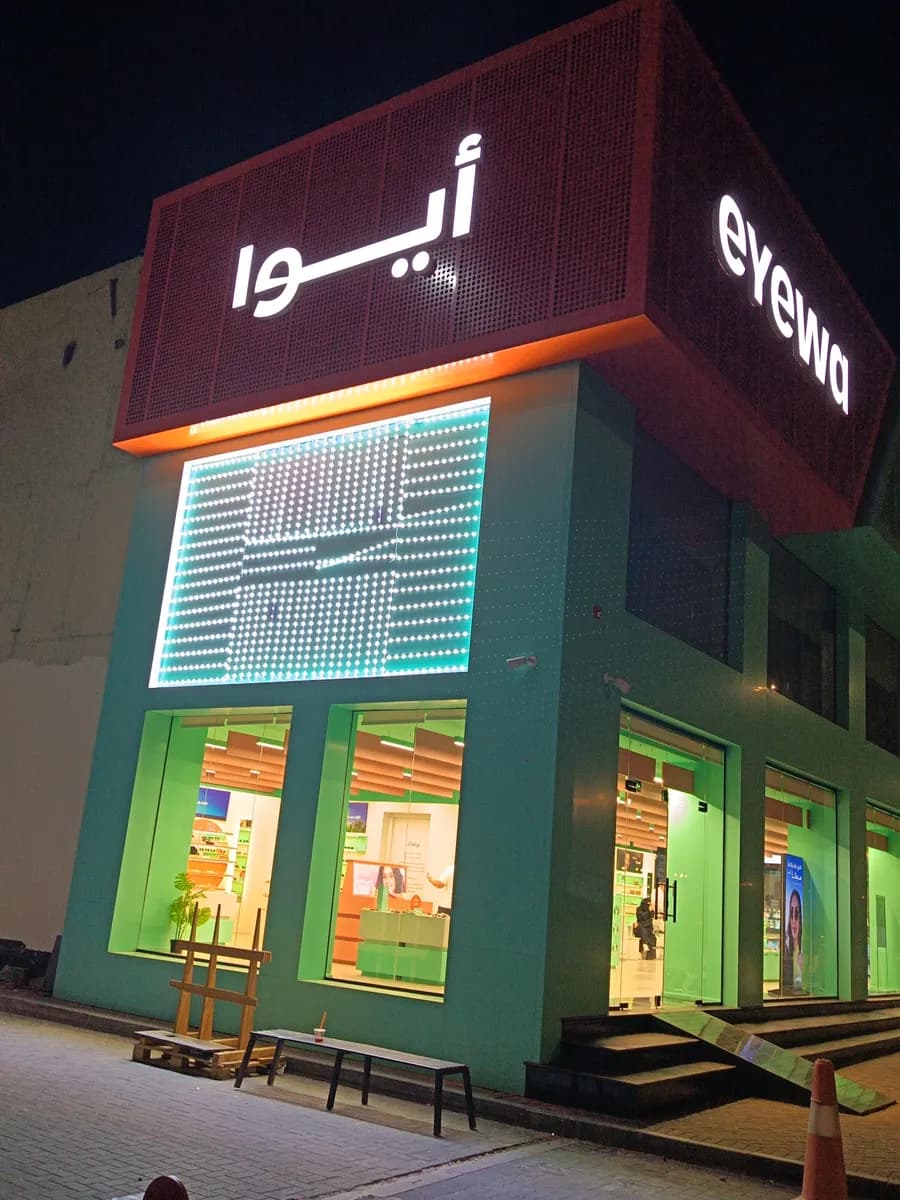 eyewa Tabuk Olya- ايوا تبوك العليا — Eye Care & Ophthalmology in Tabuk