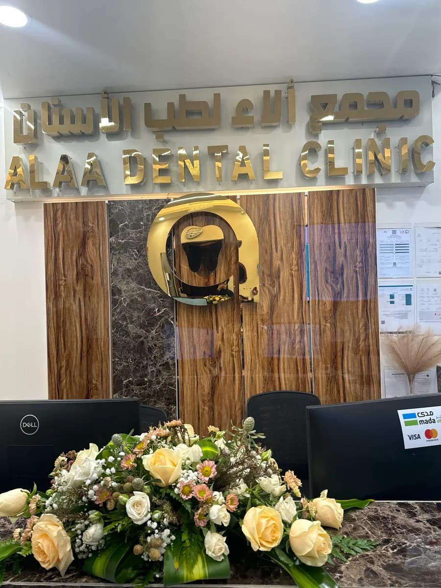 Alaa Dental Clinic | مجمع ألاء لطب الأسنان