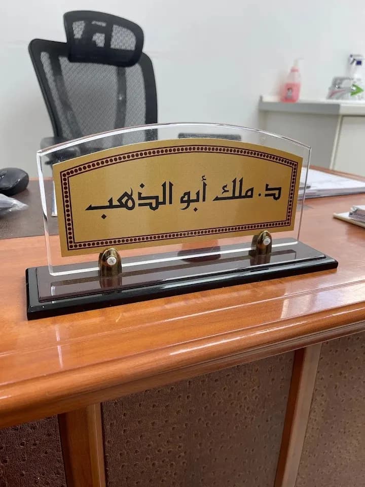 Alfaisal Smile Medical Specialist Complex