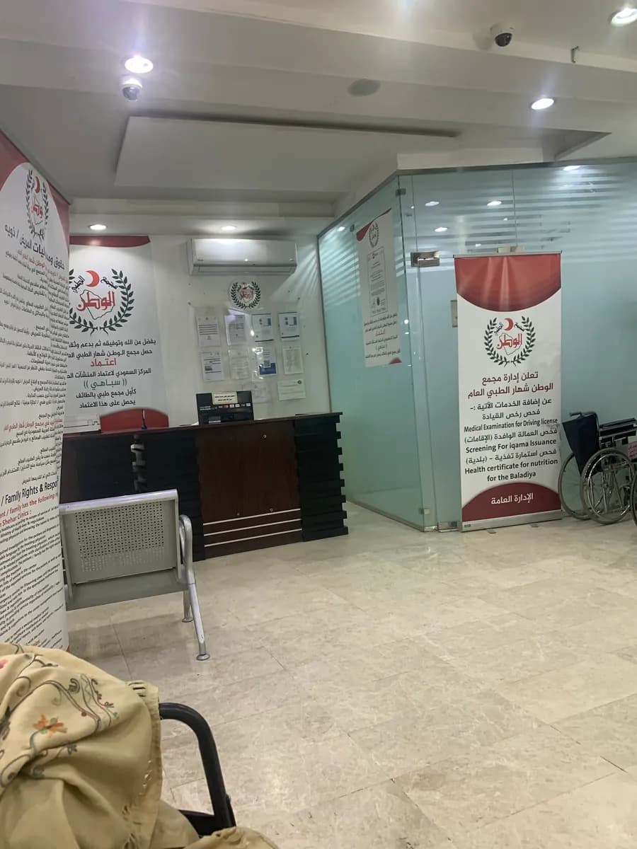 مجمع الوطن الطبي العام — صورة 5