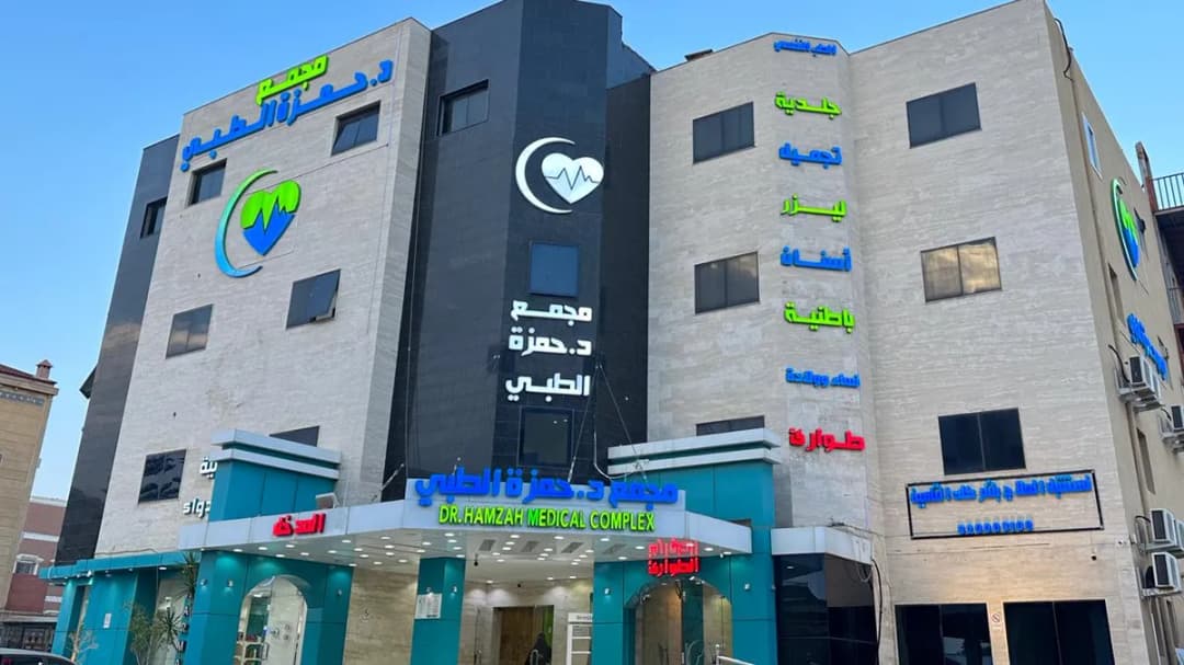 Dr. Hamza Medical Complex