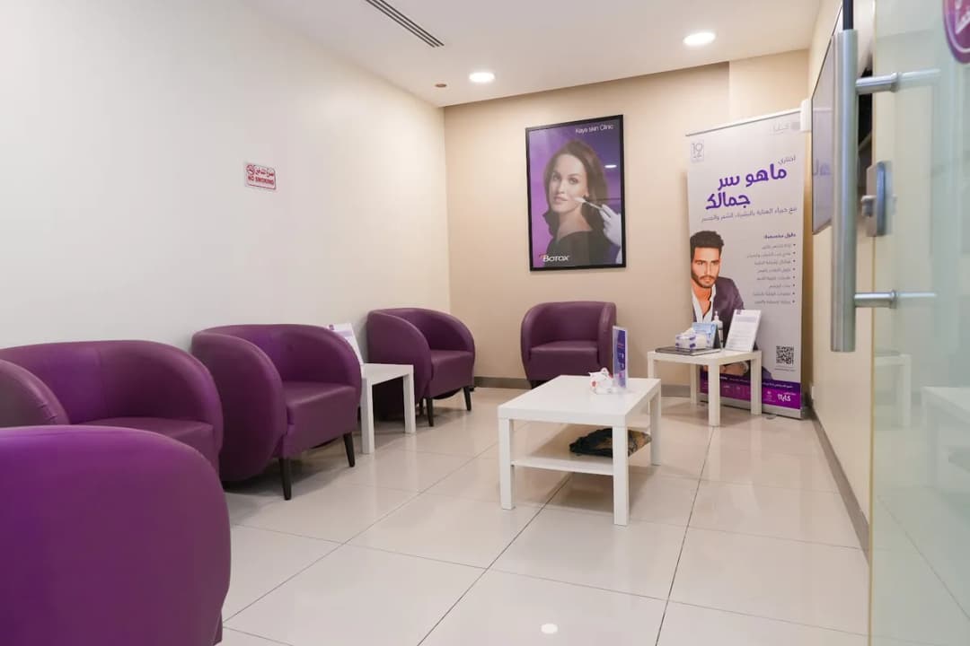 Kaya Skin Clinic – Prince Sultan Street, Jeddah — صورة 3