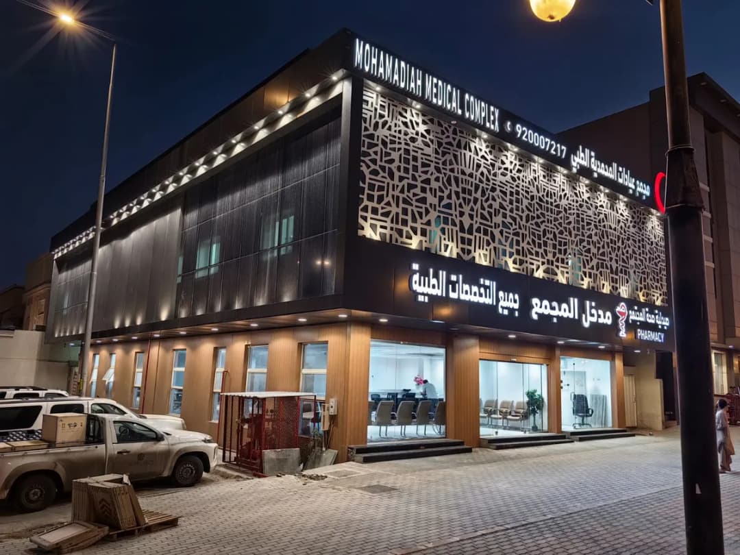 Almuhammadiyah Clinic