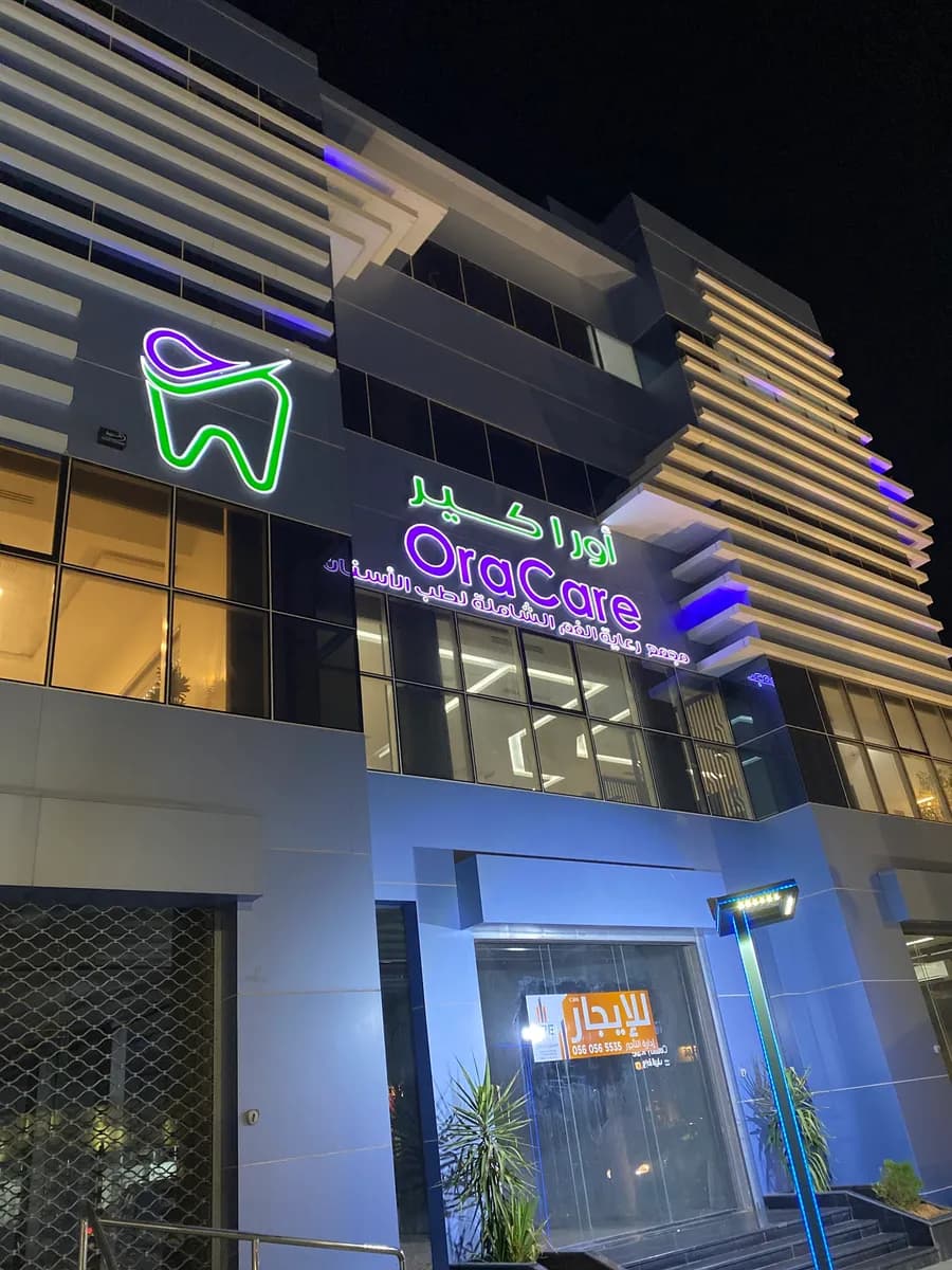 اوراكير — Hospitals & Medical Centers in Hail