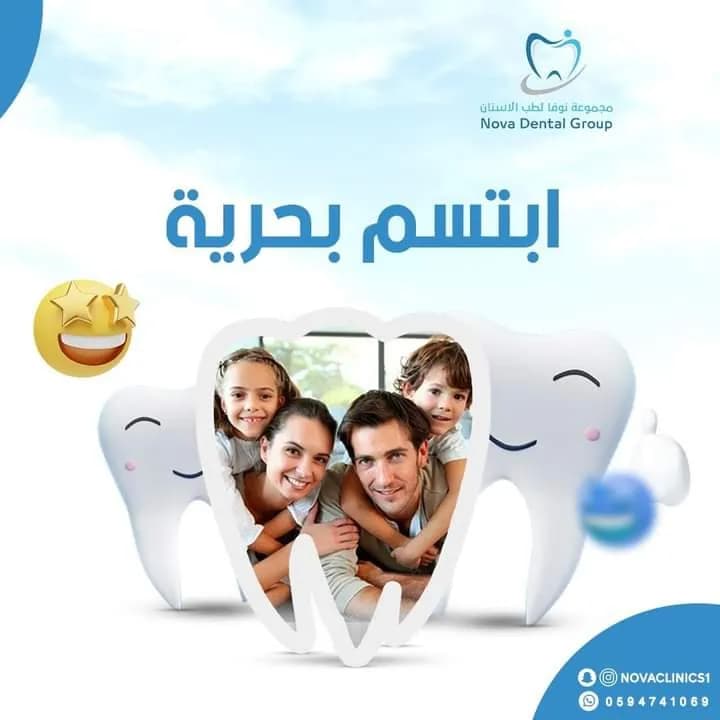 مجمع نوفا لطب الأسنان - نجران — صورة 6