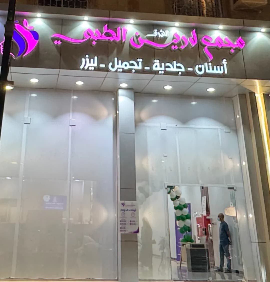 دكتورة هند ابراهيم (مجمع لارين الطبي) نجران