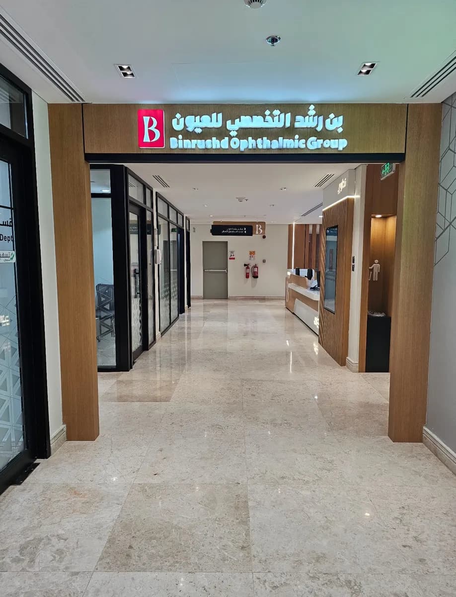 مركز بن رشد التخصصي لطب العيون جازان Binrushd Medical Center Jazan